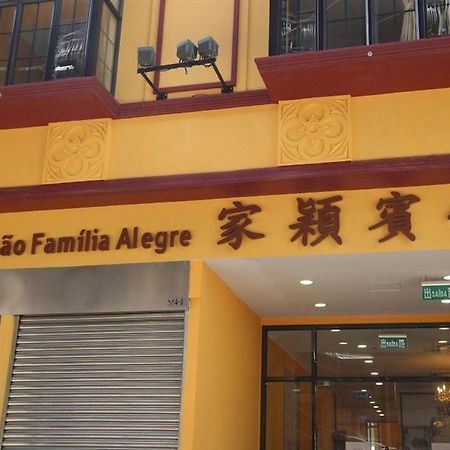 Joyful Family Inn マカオ エクステリア 写真